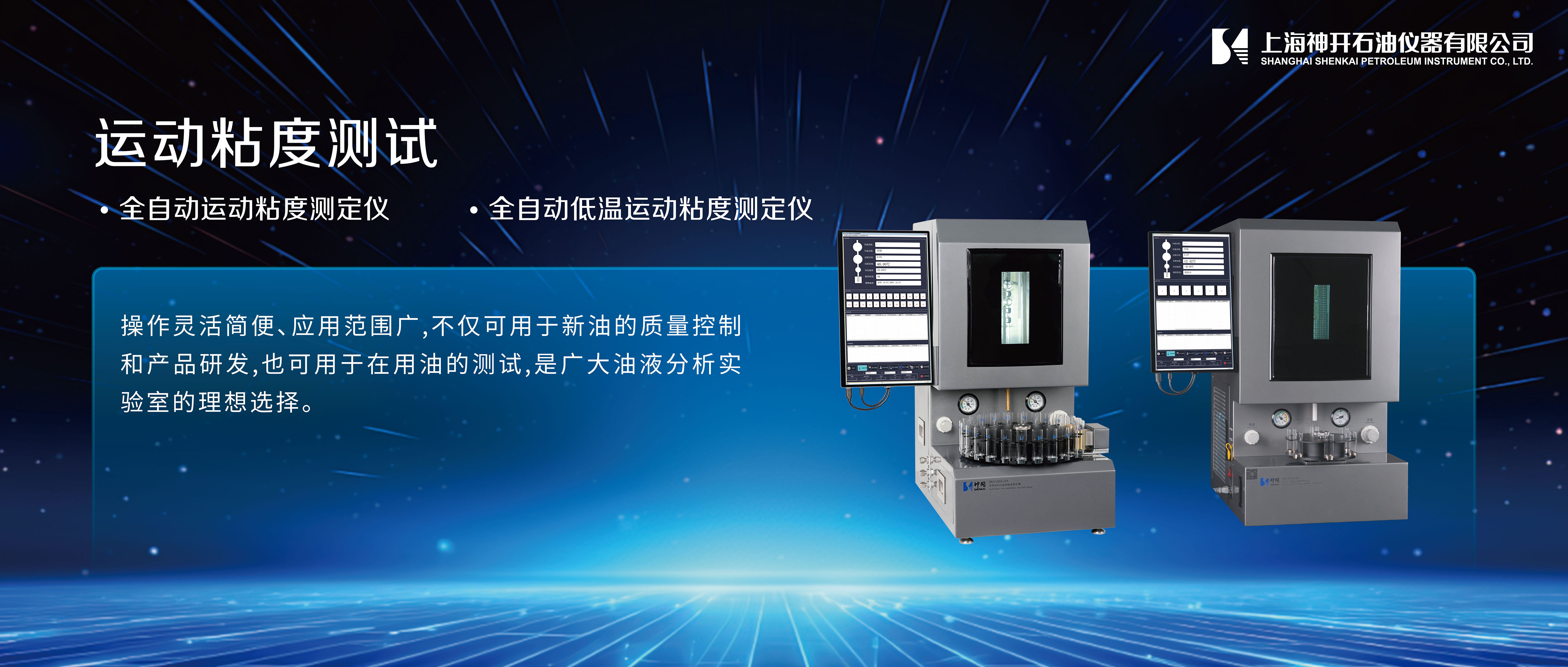 神開攜石油化工產(chǎn)品測試全自動解決方案，誠邀您相聚北京2025 BCEIA分析儀器展(圖2)