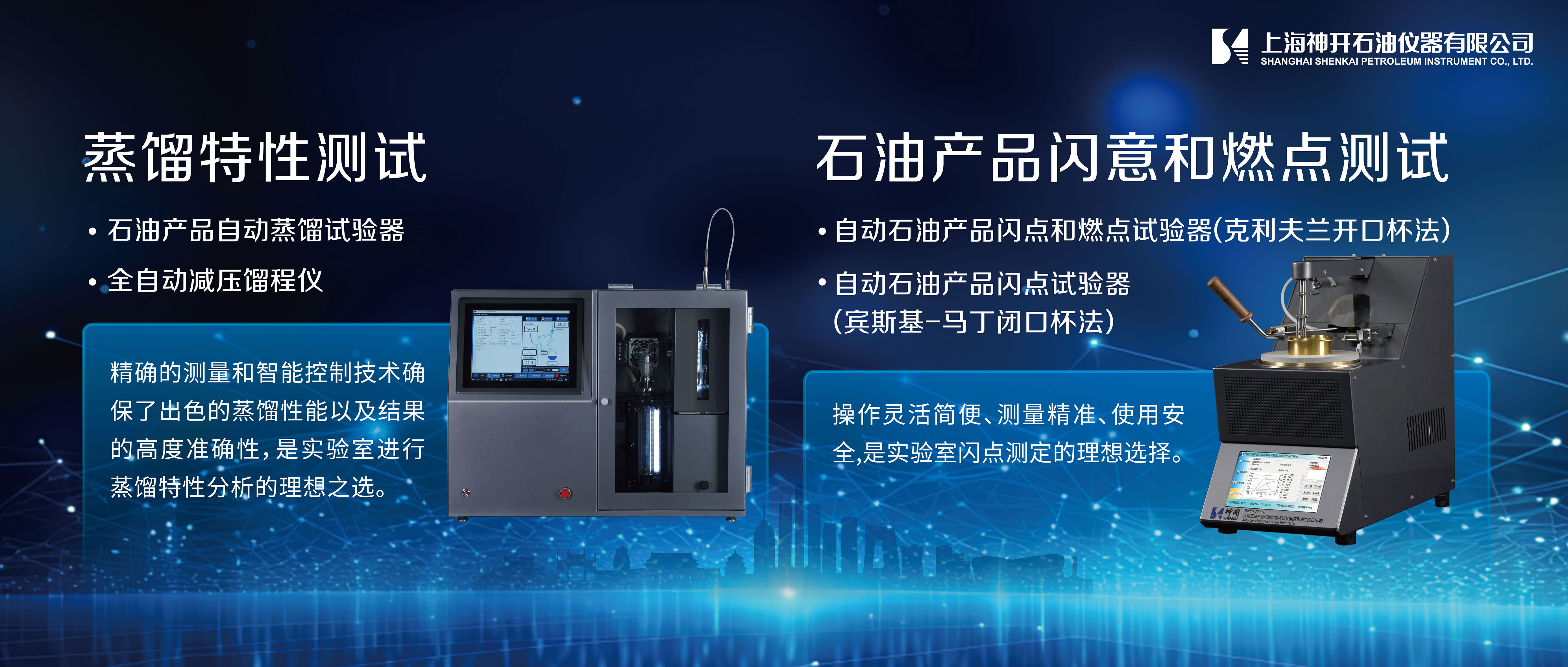 神開攜石油化工產(chǎn)品測試全自動解決方案，誠邀您相聚北京2025 BCEIA分析儀器展(圖4)